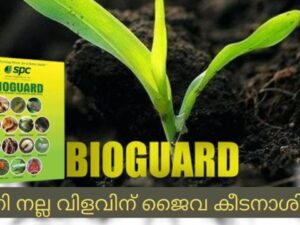 BIO GUARD